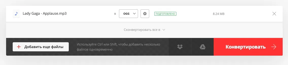 Перетащили и сконвертировали файл