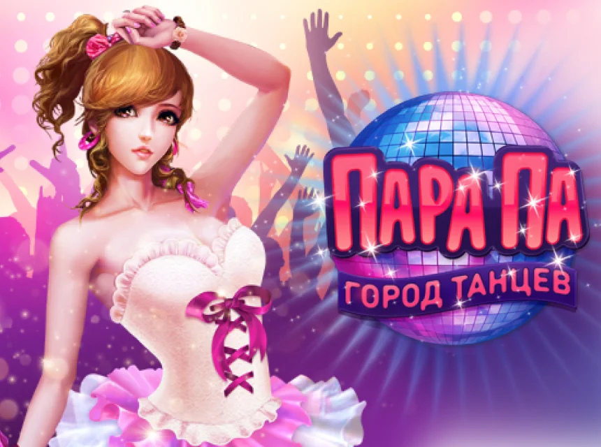 Пара Па: Город Танцев
